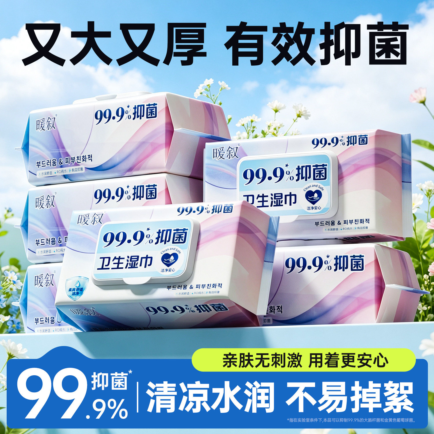 暖叙抑菌湿巾家用大包手屁可用湿纸巾卫生清洁家庭实惠装湿巾纸