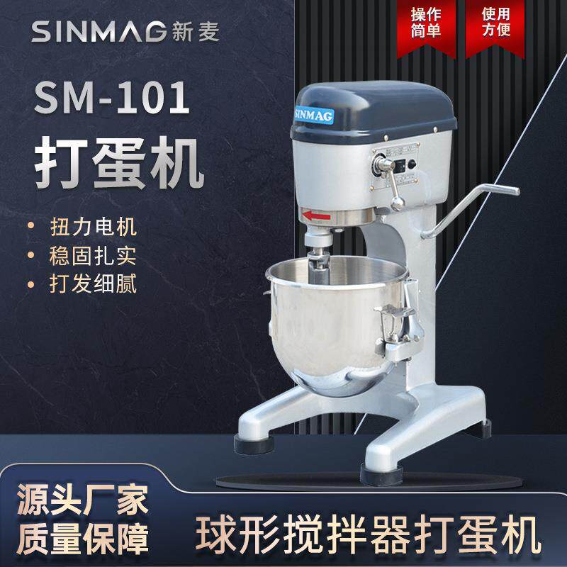 SINMAG新麦官方正品SM-101打蛋搅拌机 机身稳固扎实打发细腻均匀