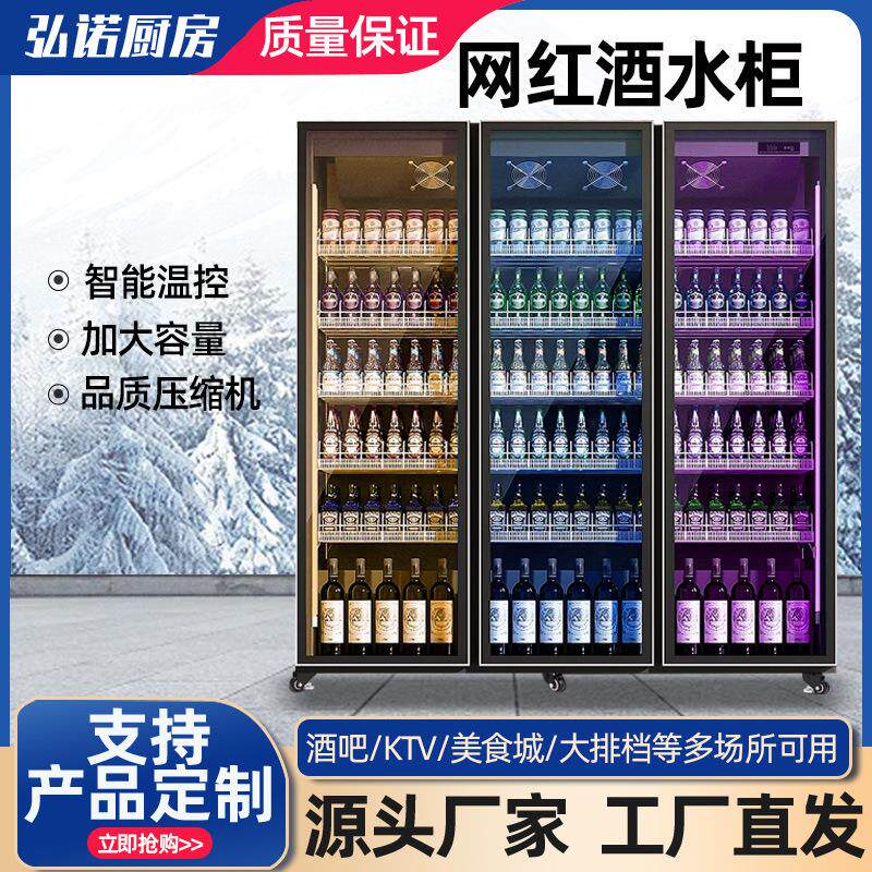 酒水柜商用 酒吧KTV商超立式大容量啤酒饮料冷藏展示柜网红红酒柜