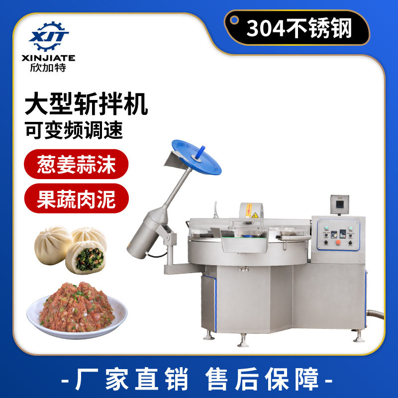 304不锈钢大型斩拌机切肉菜机 宠物食品切碎机包子饺子肉陷混合机