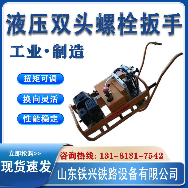 铁路YLB-750液压双头螺栓扳手铁专用内燃双头螺栓扳手套筒扳手