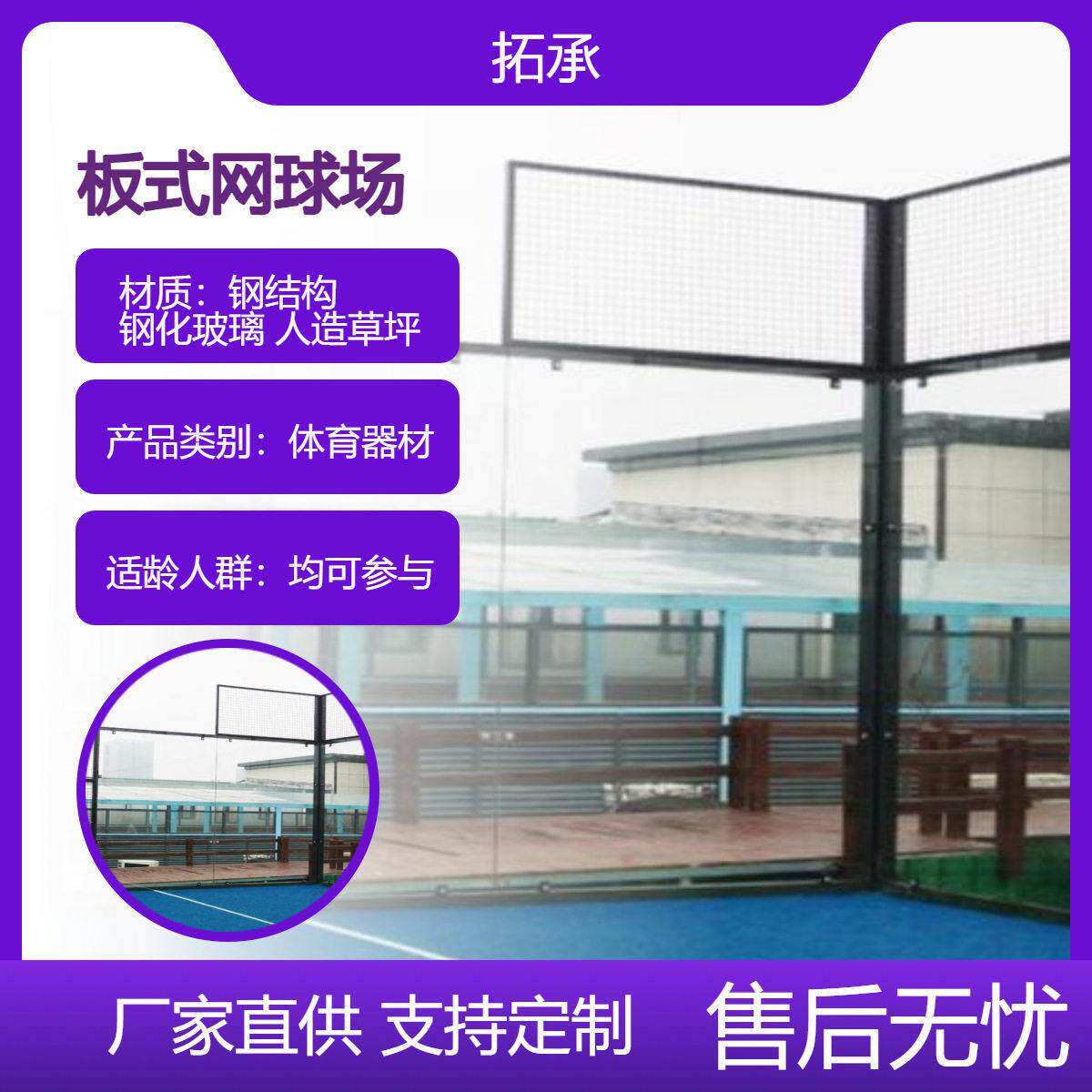 生产板式网球场配件厂家体育运动馆网球场地品质放心潮流运动馆