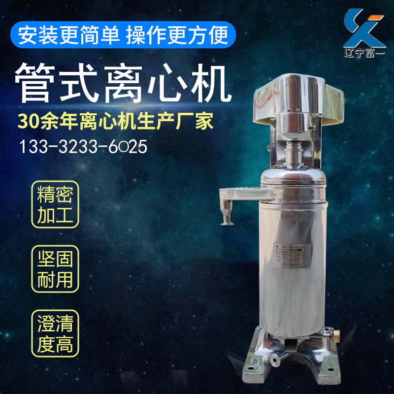 2026辽宁富一不锈钢304管式分离机厂家 8000家离心机客户供应商