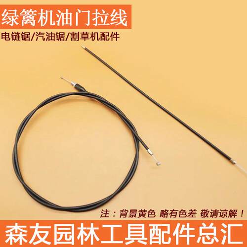 现货绿篱机油门拉线IE32F绿篱剪修剪机修枝机油门线长短