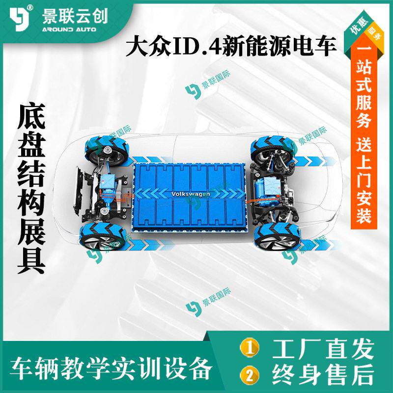 新能大众ID.4CROZZ源纯电汽车钣金内部结构解剖剖切教具学实训台