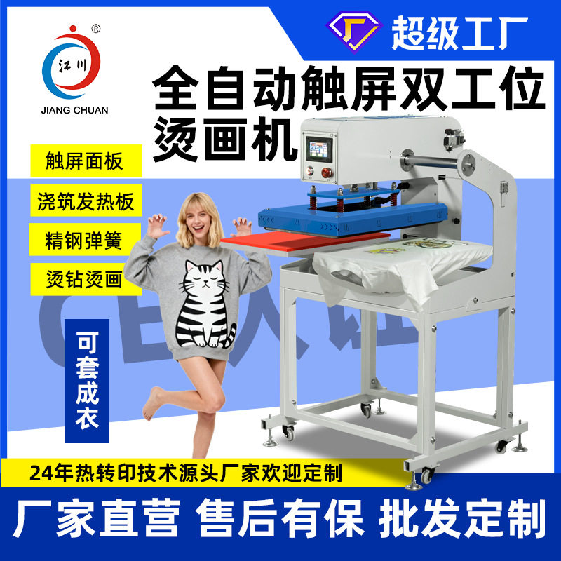 全自动气动双工位烫画机60*40套成衣服装衣服印花图案热转印机器