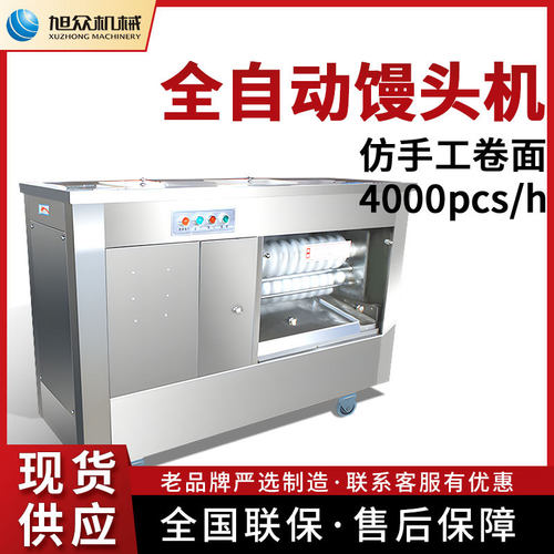 旭众新款MP65/2型圆馒头机 全自动商用圆馒头机 一次成型圆馒头机