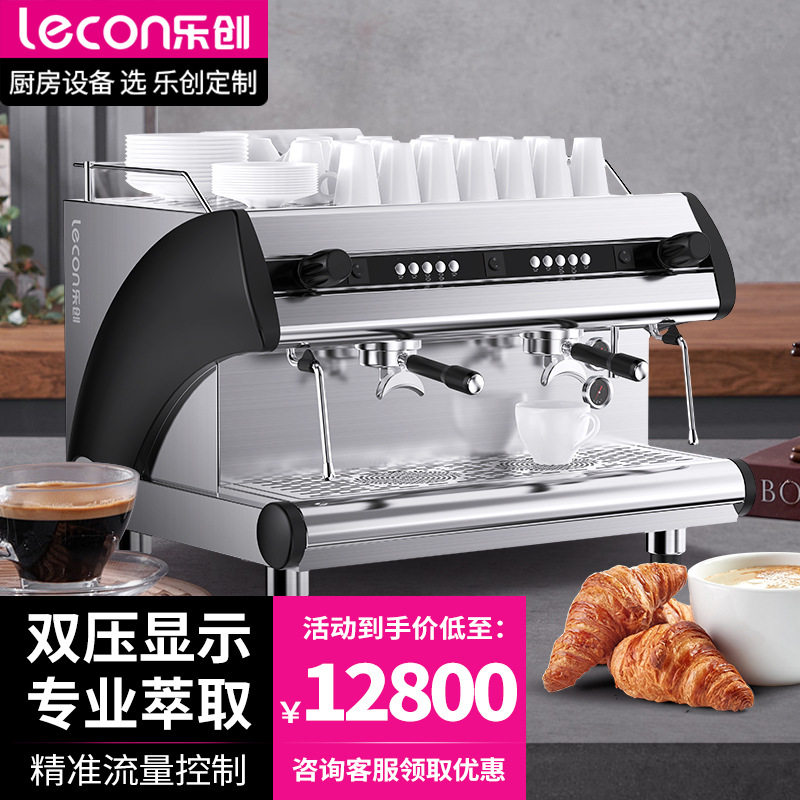 乐创半自动意式专业现磨家用咖啡机奶茶咖啡店泵压萃取咖啡机