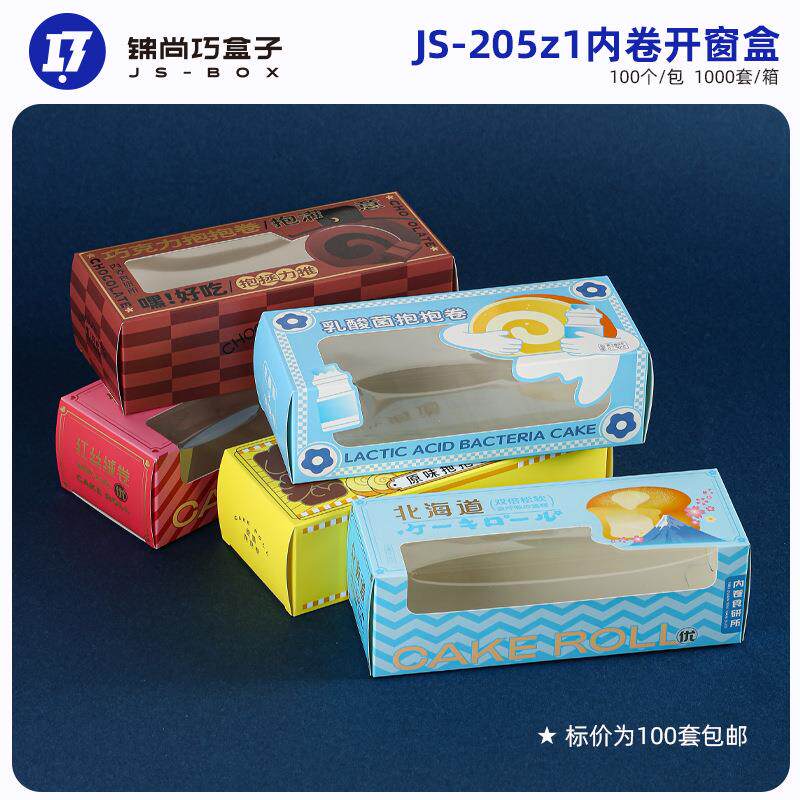 新款烘焙包装内卷蛋糕卷包装盒红丝绒巧克力蛋糕卷包装毛巾卷盒子