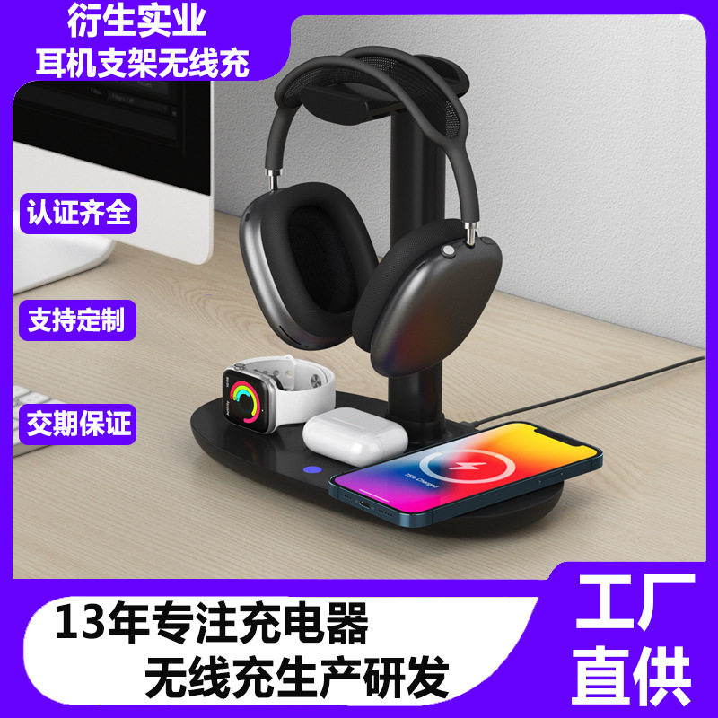 四合一支架无线充适用头戴式耳机AirPodsMax充电挂架充磁吸快充