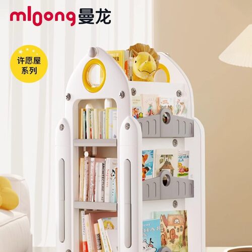 曼龙心愿屋绘本架