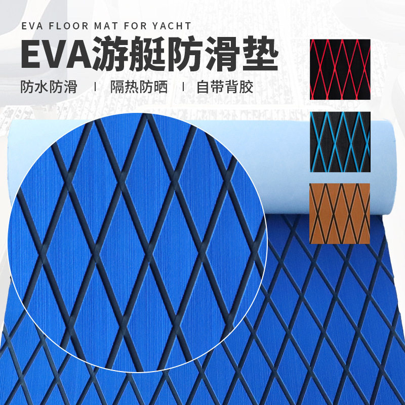 EVA菱形防滑地板船用柚木地垫房车保护桨皮划艇户外防水止滑脚垫