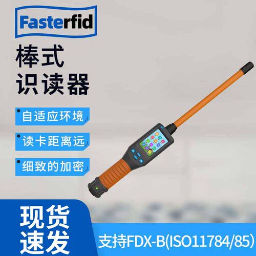 动物手持式芯片阅读器牛羊耳标棒形便携扫描仪134.2k身份ID读卡器