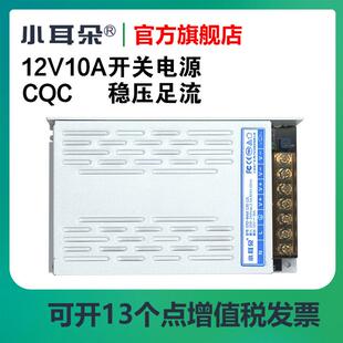 东莞小耳朵开关电源220转12V10A监控集中供电电源器LED灯大功率
