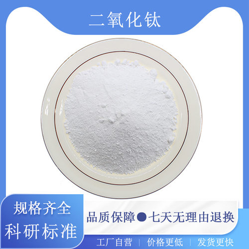 TiO2高纯纳米氧化钛粉末锐钛金红石型二氧化钛光触媒纳米二氧化钛