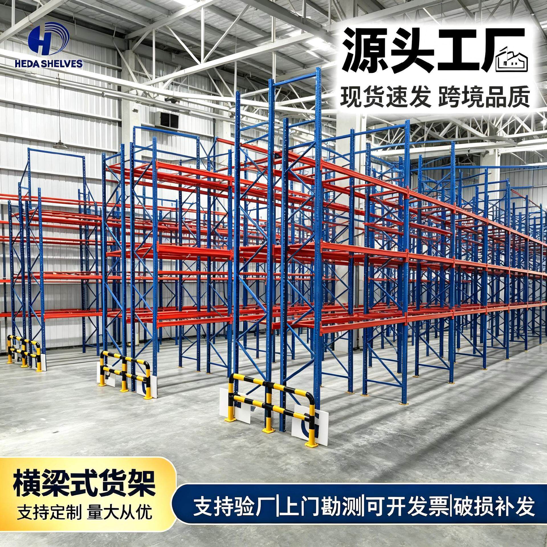 禾达智能货架工业高位库房仓库重型横梁式加厚仓储货架批发置物架