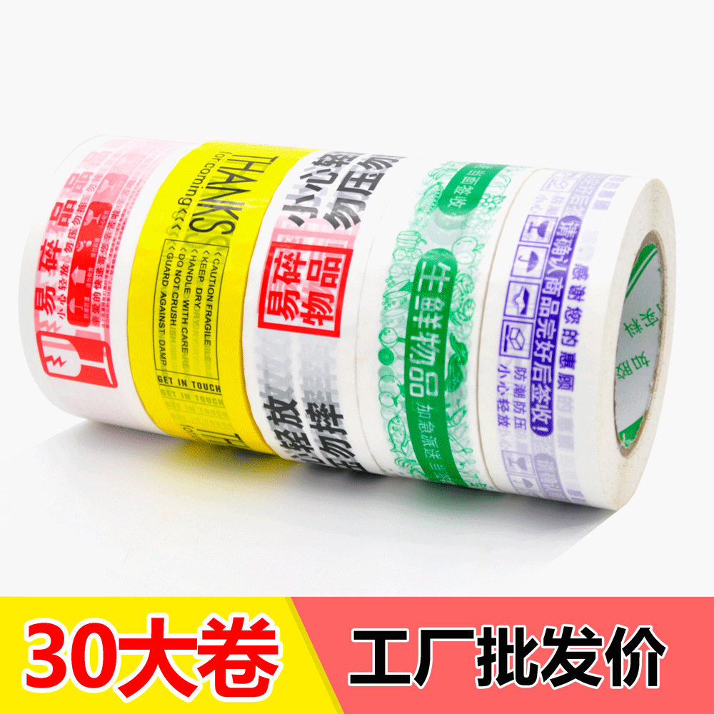 如胶牌胶带快递打包易碎品胶带水果生鲜胶带印字透明胶带纸封箱带