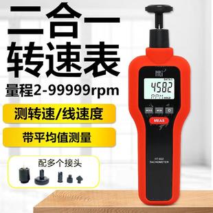 鑫思特HTIHT522转速表二合一接触式光电式测速表测转线速计高精度