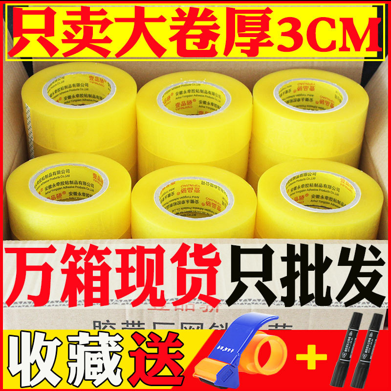 整箱透明胶带批发加厚胶条6cm大卷封箱包装胶纸快递封口胶布打包