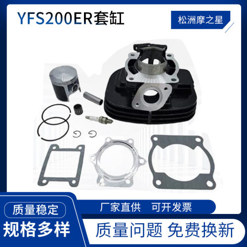 摩托车配件DT200气缸 适用YamahaBlaster200 YFS200活塞套缸垫片