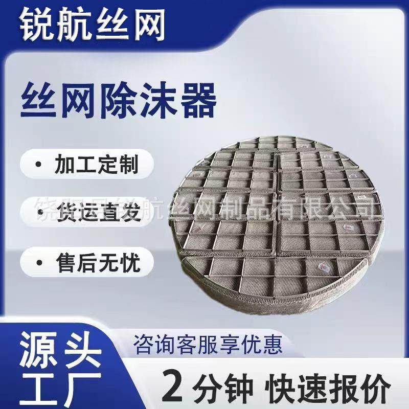 304不锈钢丝网除沫器气液分离丝网除雾器喷淋塔脱硫塔丝网捕沫器,五金/工具,大气污染防治设备,淘宝优惠券,粉丝福利购,淘宝优惠卷