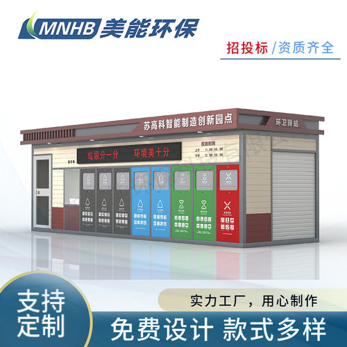 厂家供应垃圾房智能分类收集屋成品现货不锈钢智能垃圾分类箱房