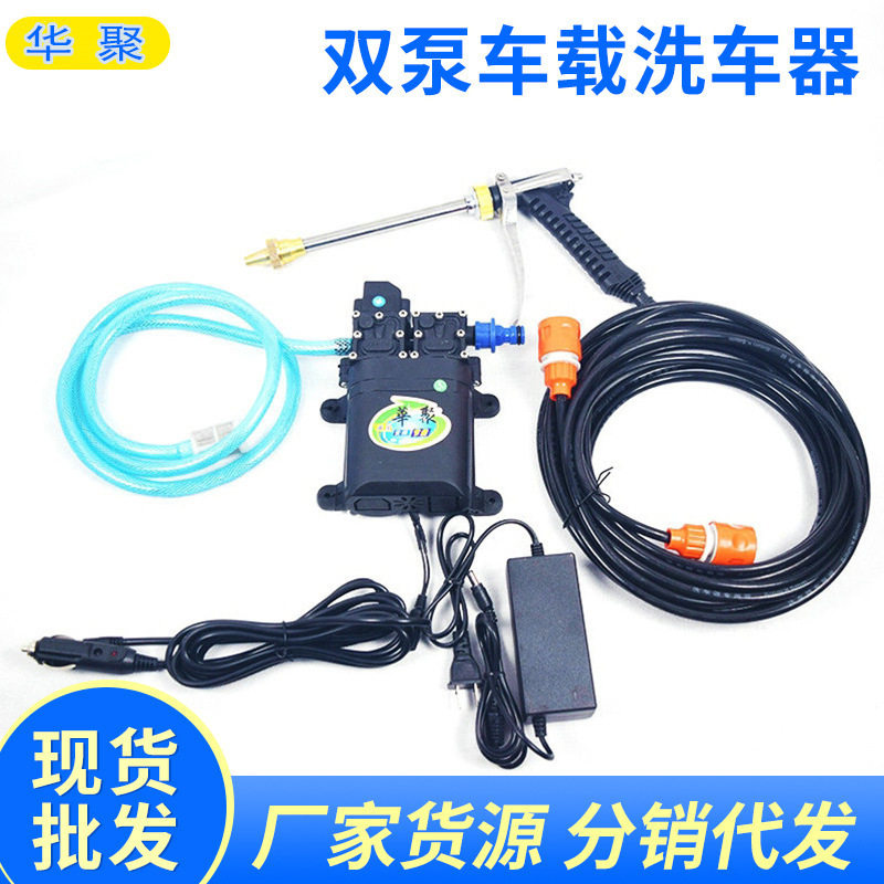 江湖地摊智能双泵车载洗车器家用自助水枪便携式多功能高压洗车器