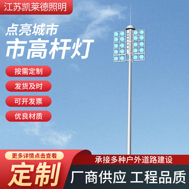 厂商供应高杆灯篮球场6米7米照明灯公园小区道路探照灯庭院灯