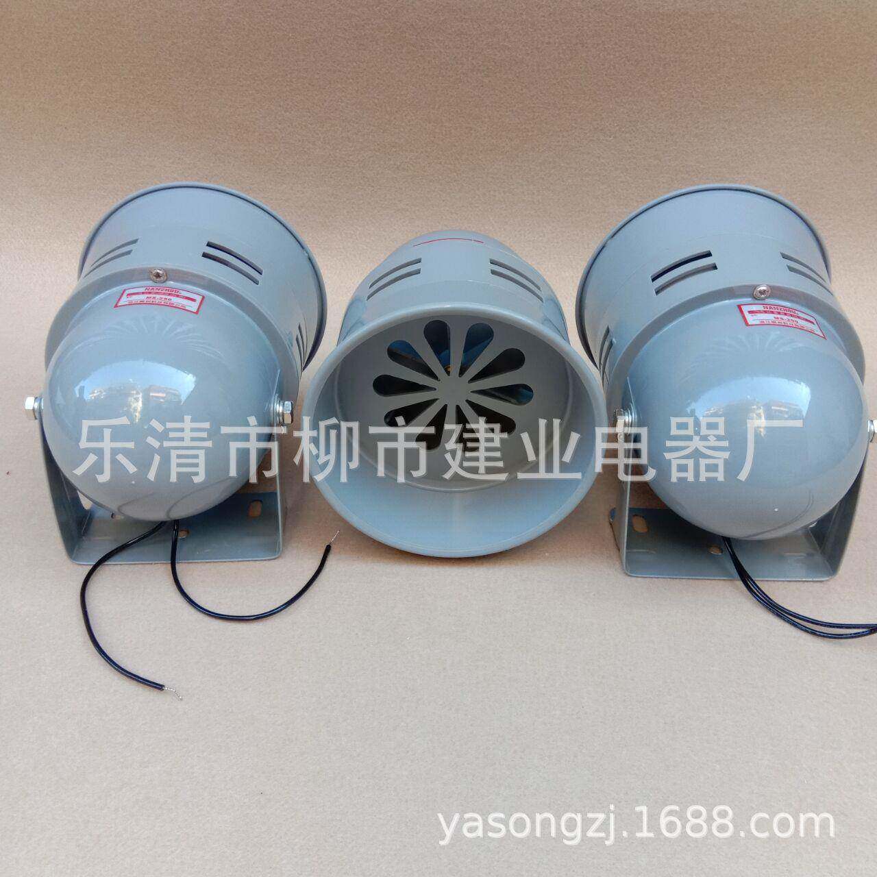 MS-290 迷你马达风螺报警器 24V 110V 220V工业马达报警器塑壳