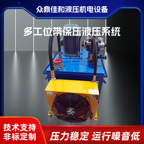 无锡佳和非标定制多工位带保压风冷却器电磁阀控制液压系统液压站
