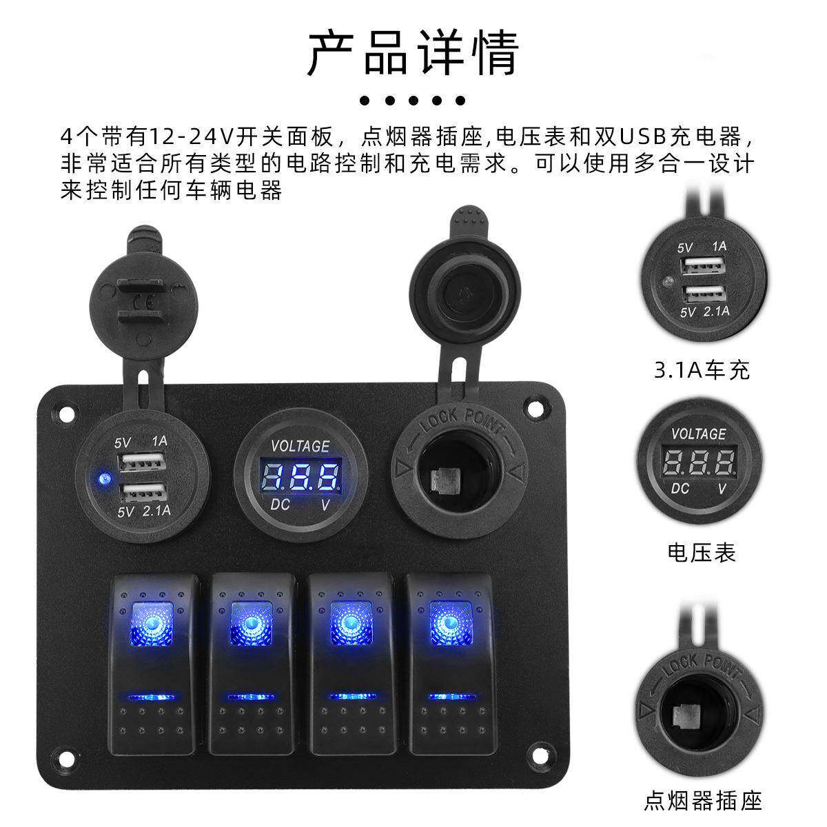 4+3位船型开关 3.1A双usb车充电器防水电压数显表点烟器组合面板