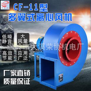 CF-11型多翼式低噪音离心风机 厨房排油烟通风换气排尘220V/380V