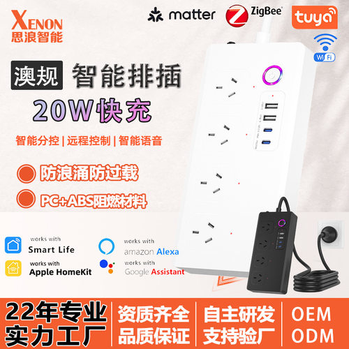 saa澳规排插涂鸦WiFi智能插座遥控定时开关家居app远程控制USB