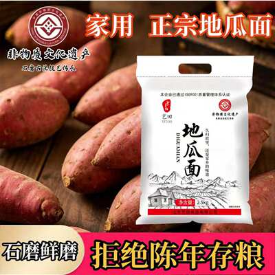 农家自磨精细研磨不牙碜红薯面粉