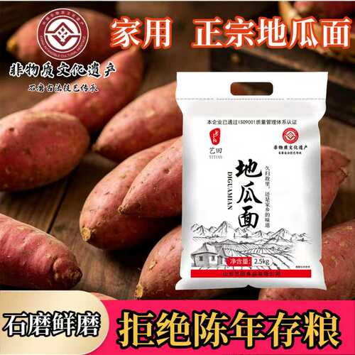 农家自磨精细研磨不牙碜红薯面粉