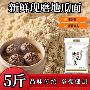 艺田红薯面粉正宗农家纯正地瓜面精细研磨不牙碜粗粮红薯干自磨粉