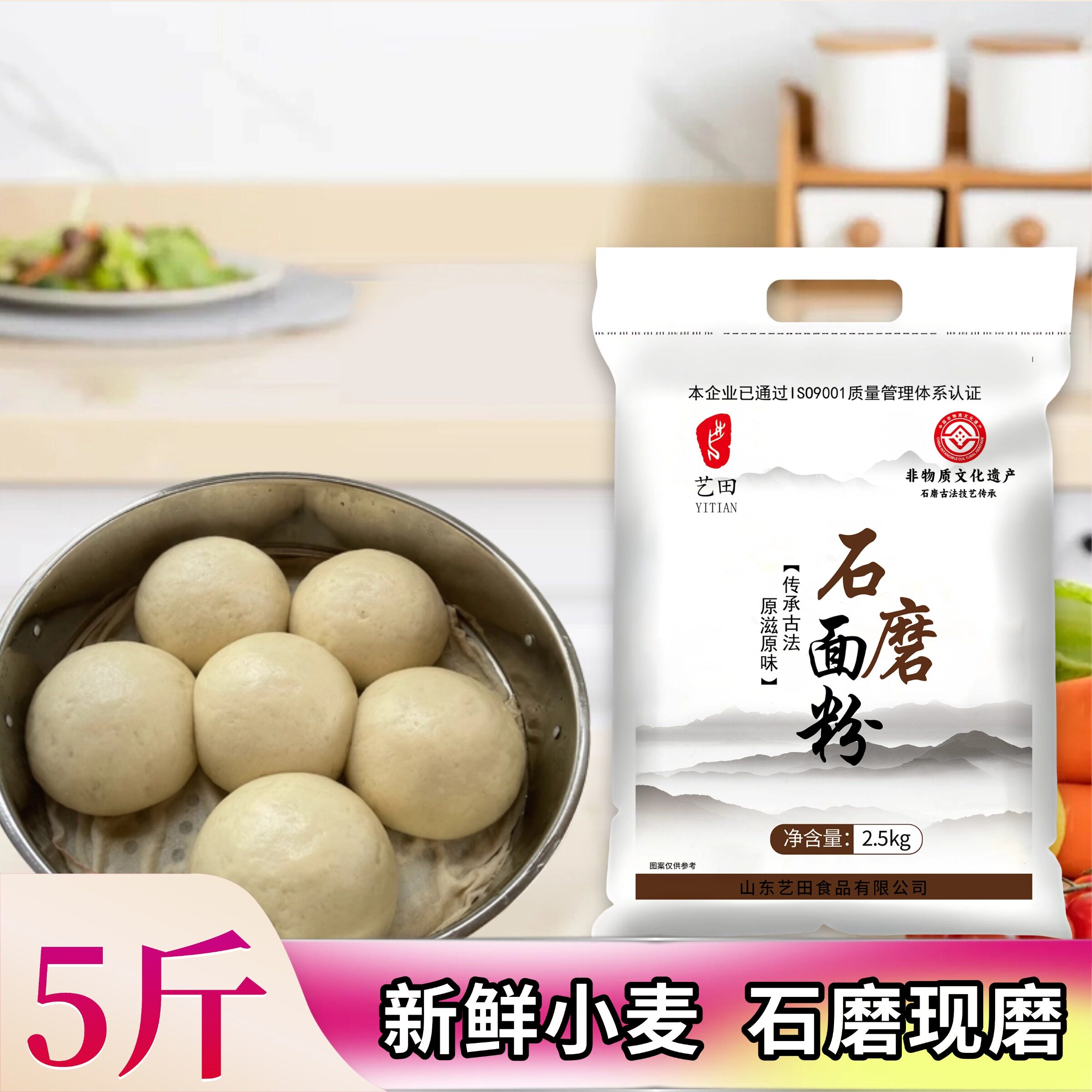 纯全麦面粉艺田官方旗舰店通用面粉传统非遗工艺石磨糖尿人专用粉