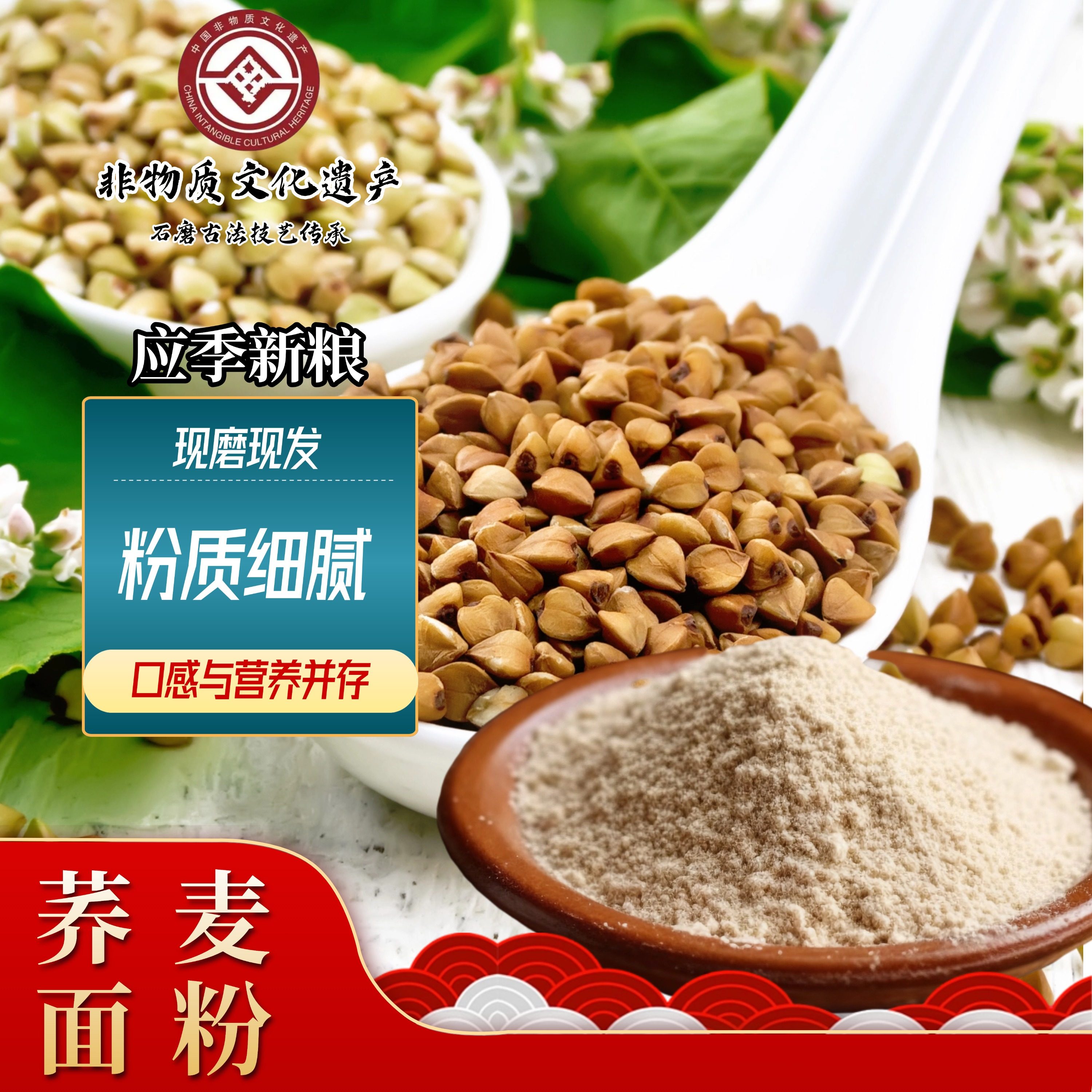 艺田荞麦面粉低温非遗石磨