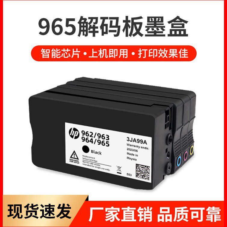 适用惠普HP965墨盒9010 9020 9019 9012 9016 9018 9026打印机图片