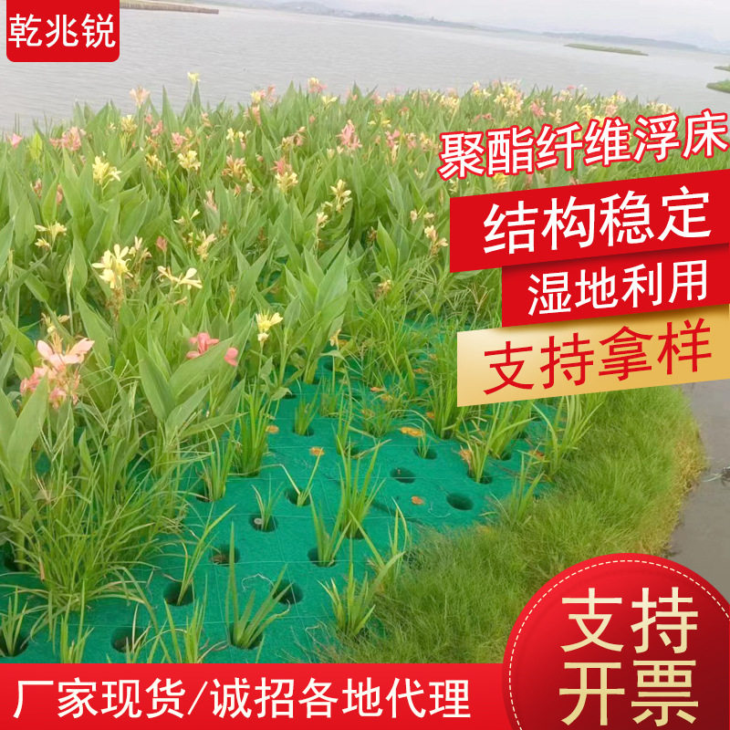 浮动湿地生态浮床水生植物种植人工浮岛多孔复合聚酯纤维生态浮岛