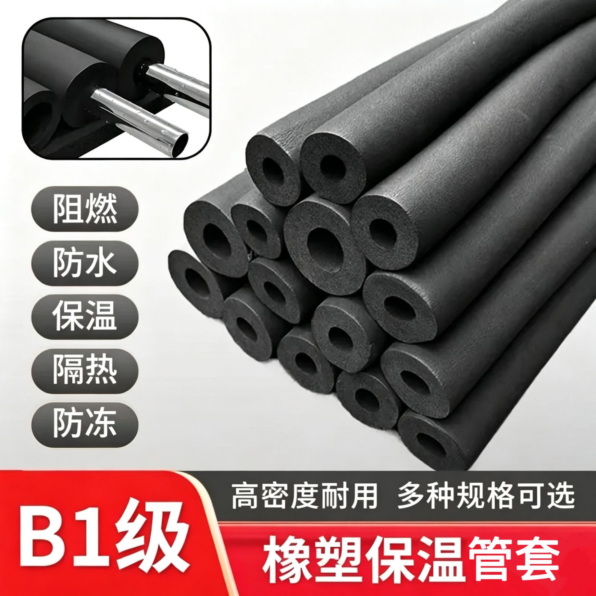 水管保温套空调管道橡塑海绵管壳b1级阻燃保温管隔热橡塑保温管