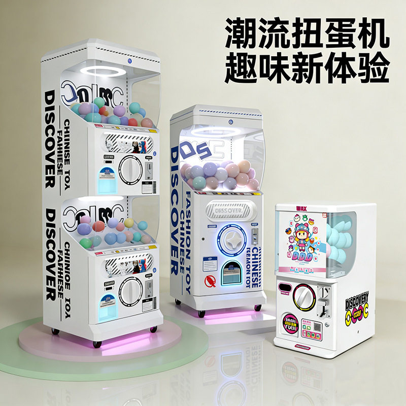 2026新款扭蛋机批发大型商用投币迷你抓娃娃机扫码小型机活动引流