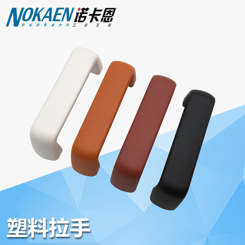 UPFN26-105-B尼龙拉手塑料U型把手设备拉手黑白红箱柜体提手