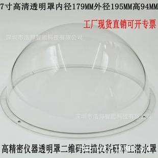 7寸透明罩PC加厚防爆高清球罩海康大华球机摄像头防水防尘半球罩