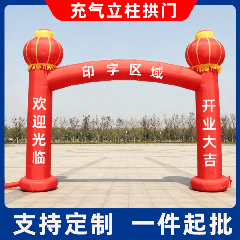 充气灯笼立柱拱门牛津布 定制气球开业充气拱门门庭 定做可印字