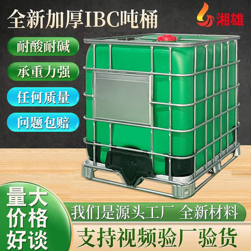 厂家塑料集装方桶铁架水箱桶绿色化工1吨叉车桶ibc加厚1000L吨桶