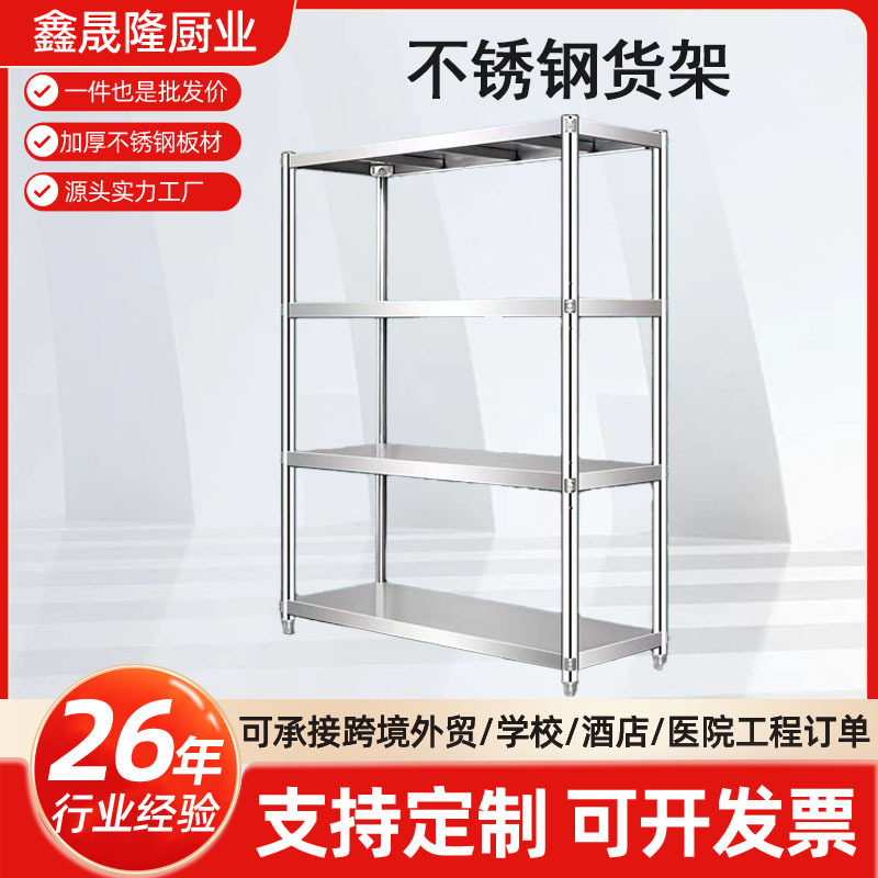 不锈钢架子置物架货架商用厨房多层落地定制架收纳储物层架多功能