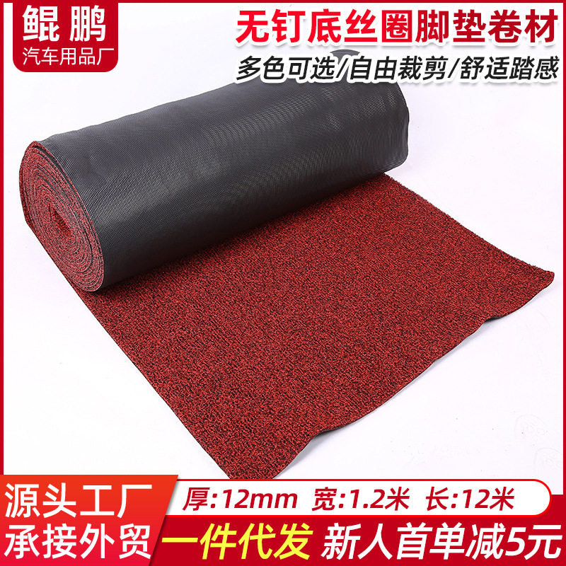 加密无钉汽车热熔丝圈脚垫大卷PVC防滑通用汽车脚垫卷材自由裁剪