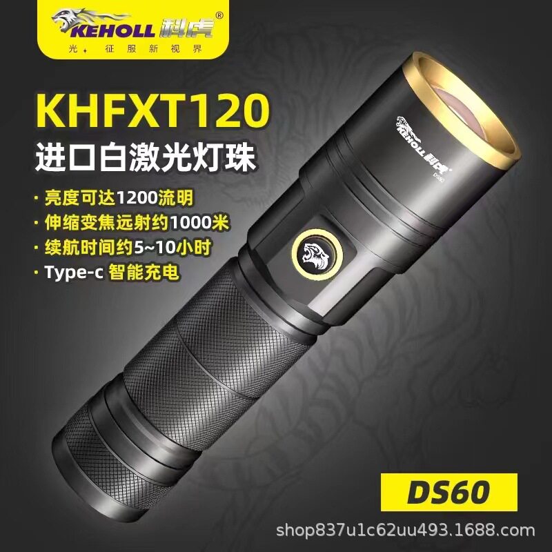 科虎DS60强光手电筒锂电池可充电伸缩变焦电筒户外超亮远射白激光