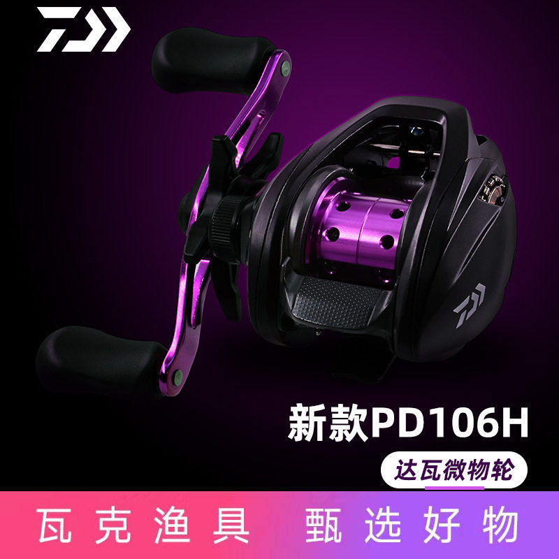 微物轮达瓦PD106HL海钓淡水轮钓鱼轮鱼线轮新手水滴轮PR100